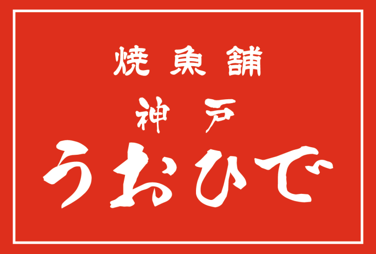 야이코포 고베 우오히데