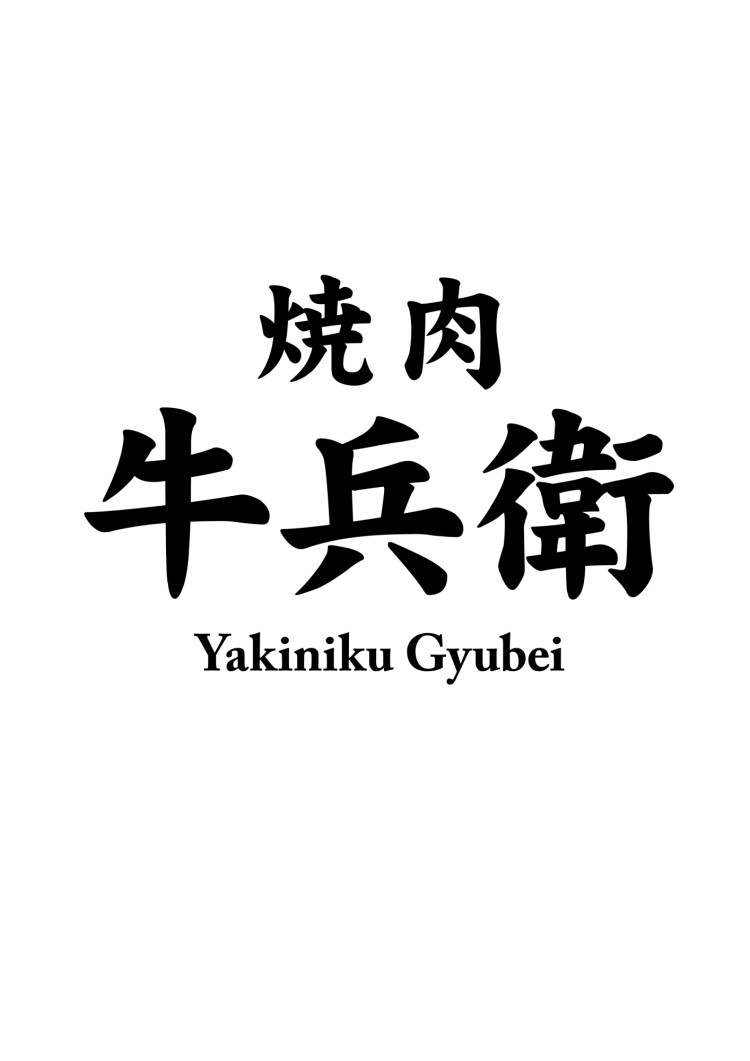 야키리 우시베에