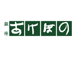 กินซ่า อาเคโบโนะ