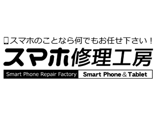 스마트폰 수리코보