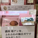 お盆期間限定！試食ご案内中です！