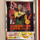 数量限定！サカモトデイズ映画公開記念