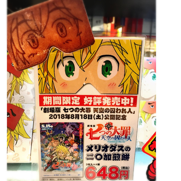 七つの大罪