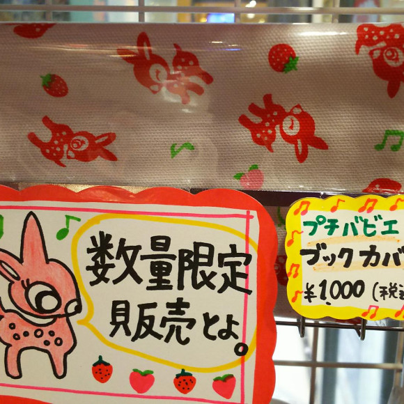 ☆新商品☆プチバビエ♪