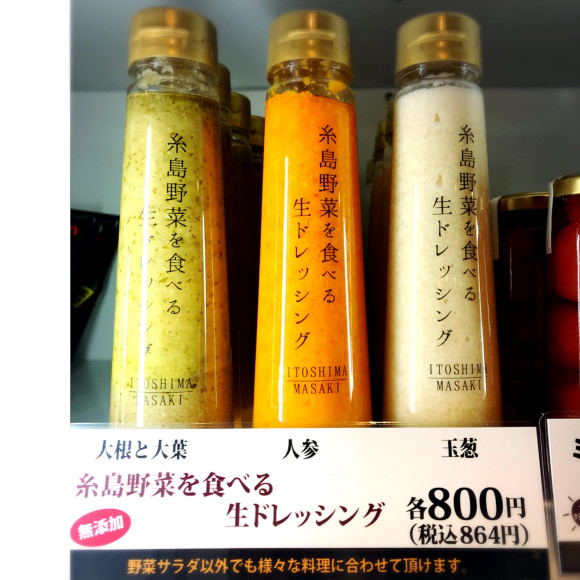 糸島野菜を食べる生ドレッシング
