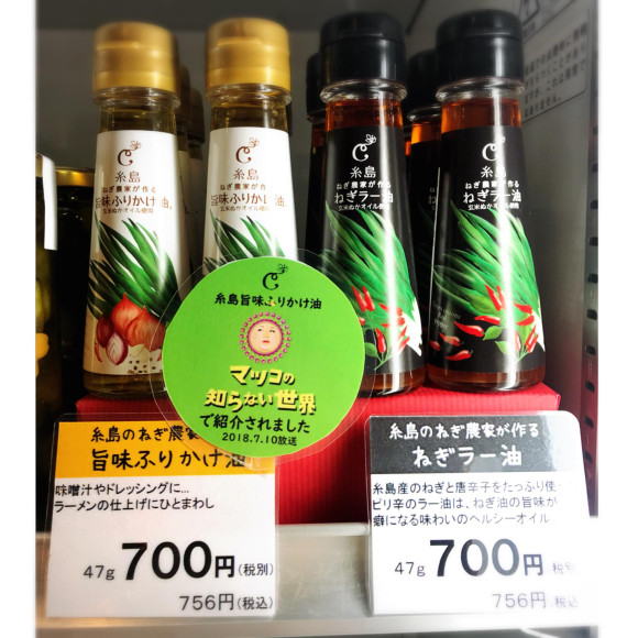 糸島旨味ふりかけ油