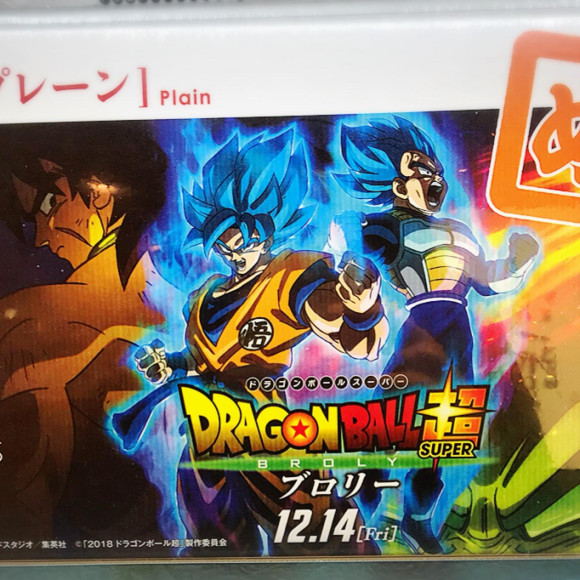 ドラゴンボール超 ブロリーめんべい