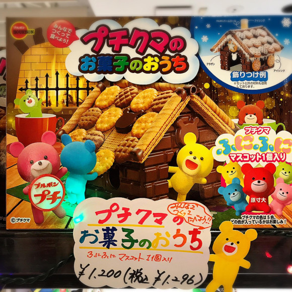 お菓子のお家