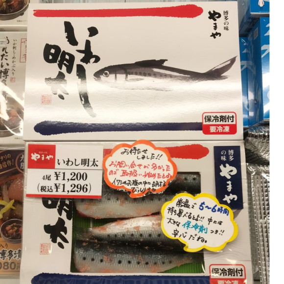 いわし明太