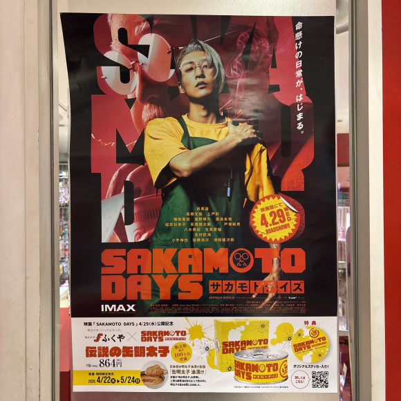 数量限定！サカモトデイズ映画公開記念
