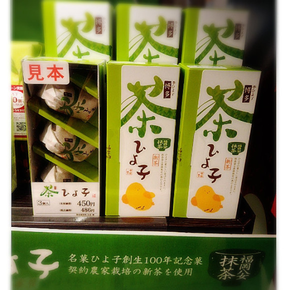 お茶の美味しい季節♪今しか味わえない季節限定のお土産♪