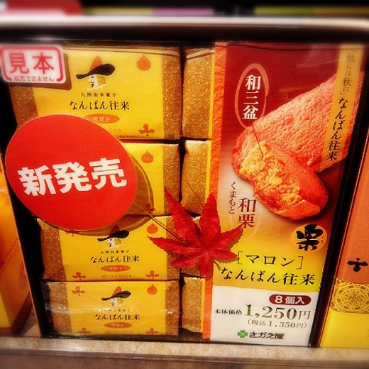 ☆秋には秋のなんばん往来☆