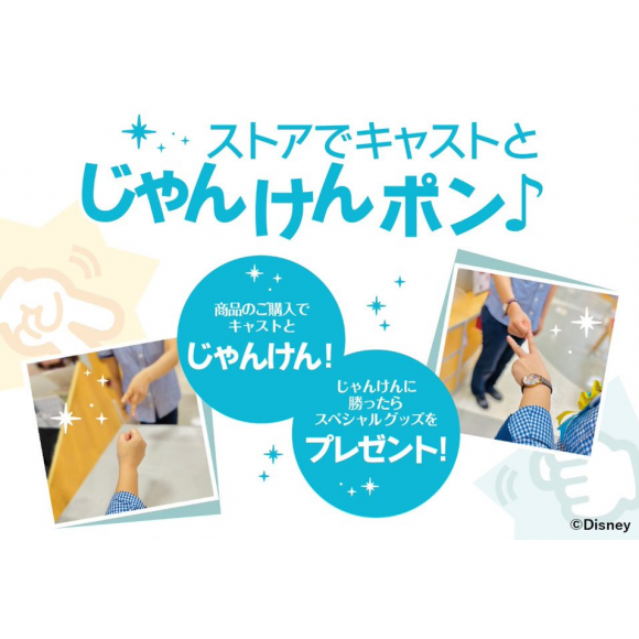 ディズニーストアでじゃんけんポン ディズニー Jcbカード 美女と野獣 オリジナルマスクケースプレゼント ディズニーストア ショップニュース 福岡parco パルコ