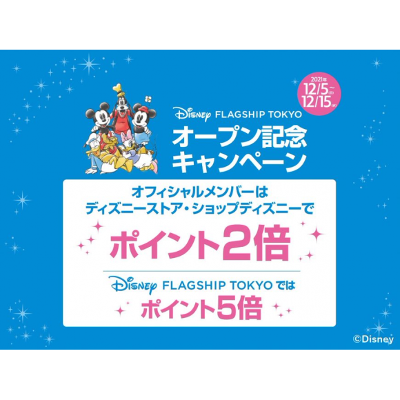 ディズニーストアクラブ Disney Flagship Tokyo オープン記念ポイントアップキャンペーン ディズニーストア ショップニュース 福岡parco パルコ