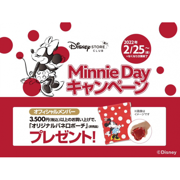 ディズニーストアクラブ Minnie Dayキャンペーンが2月25日 金 から開催 ディズニーストア ショップニュース 福岡parco パルコ