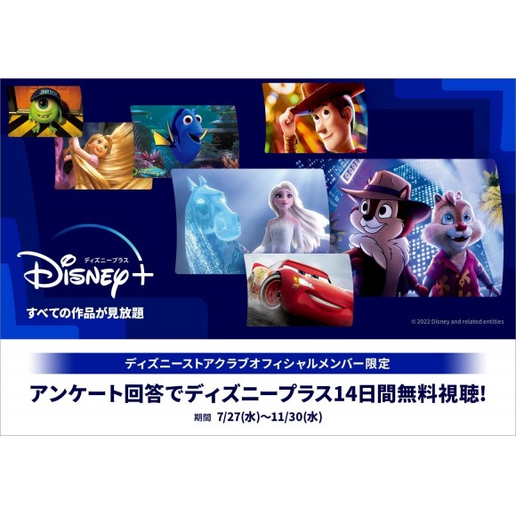 ディズニーストアクラブ オフィシャルメンバー限定 ディズニープラス14日間無料視聴をプレゼント ディズニーストア ショップニュース 福岡 Parco パルコ