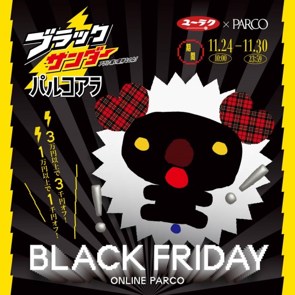 パルコオンラインで使える3000円オフクーポン♡