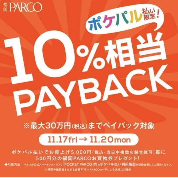 10%payback&Wポイント♡