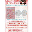 祝 モンチッチお誕生日記念ノベルティフェア♡