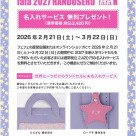 2027年度ランドセル 超早期ご予約特典☆