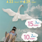 トラベルグッズフェア開催中☆