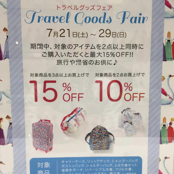 ☆トラベルグッズフェア☆