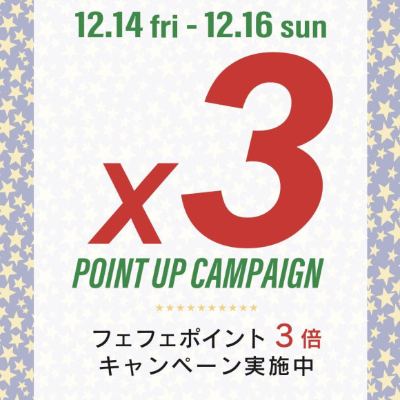 15周年記念☆トリプルポイントキャンペーン