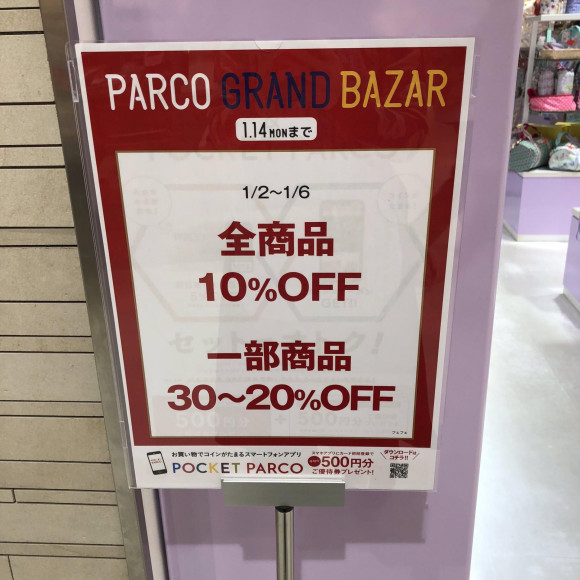 店頭商品10%OFF!