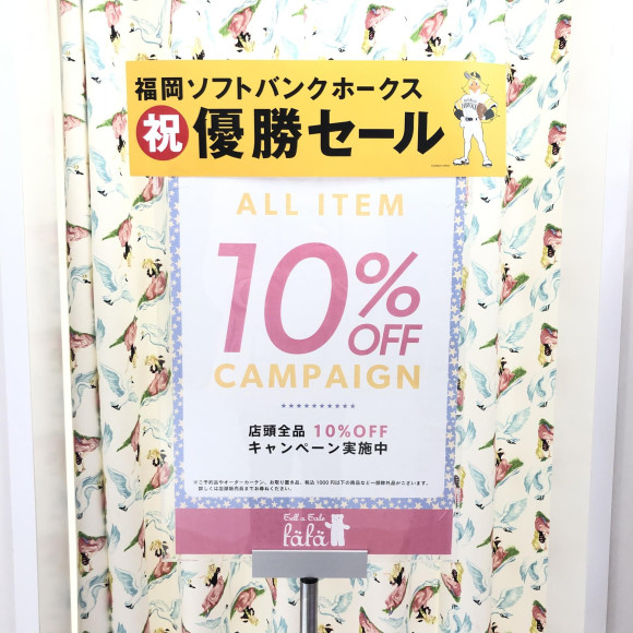 ☆ホークスCS優勝おめでとうセール☆