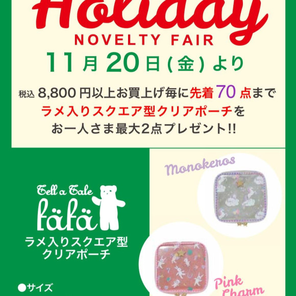 ★♡HOLIDAY NOVELTY FAIR♡★