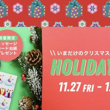 ☆期間限定ラッピング☆