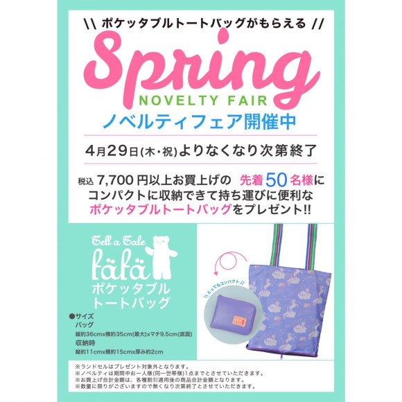 ꪔ̤̥ꪔ̤̥ Spring NOVELTY FAIR ꪔ̤̥ꪔ̤̥