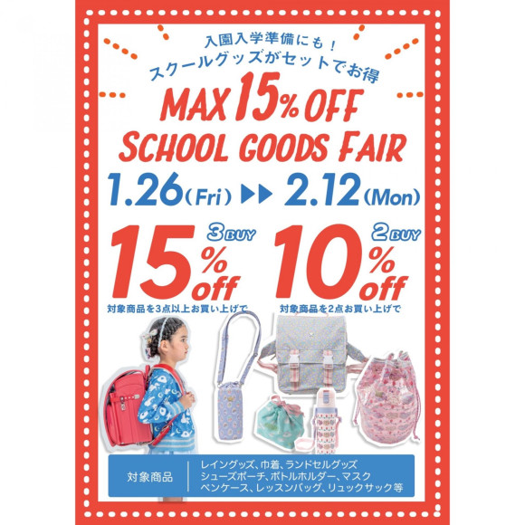 SCHOOL GOODS FAIR ☆