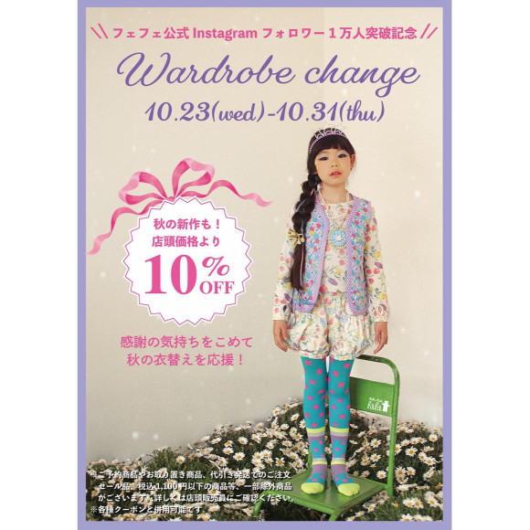 フェフェ公式Instagram1万人突破記念★