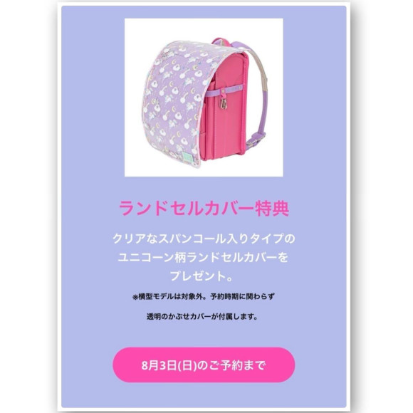 早期ご予約特典締切間近！！