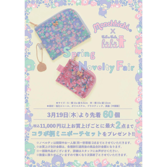 3/19(木)スタート！スプリングノベルティフェアのお知らせ☆