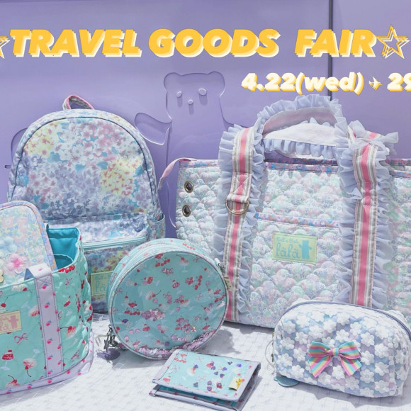 トラベルグッズフェア開催☆★