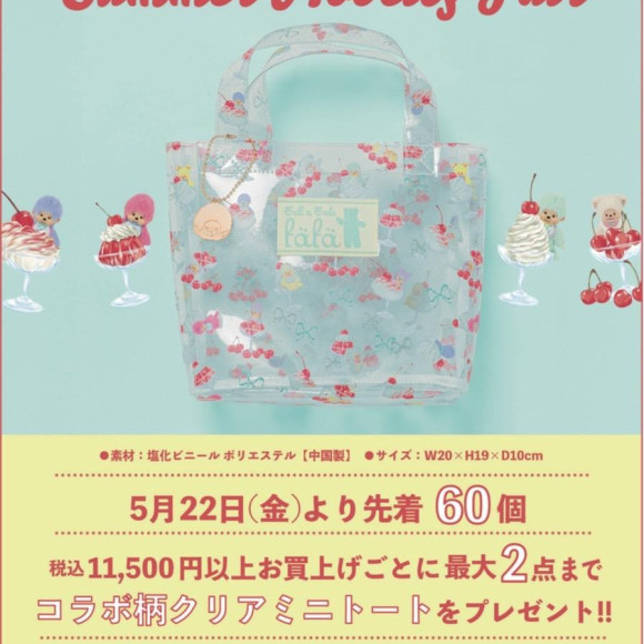 ノベルティフェア開催中♪