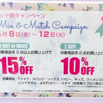 ☆セット割☆