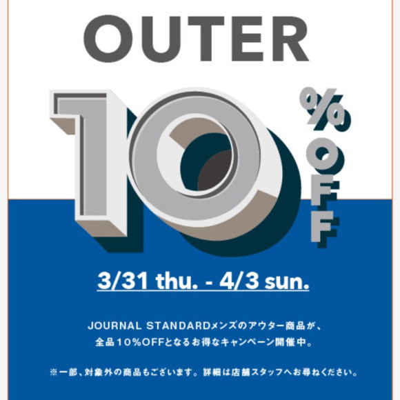 アウター10%OFFフェア開催中
