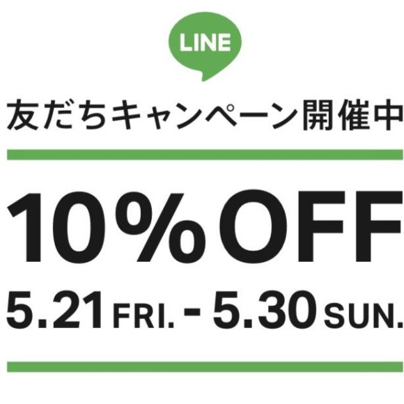 LINEお友達キャンペーン中！