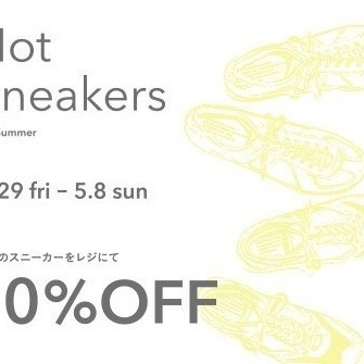明日まで！