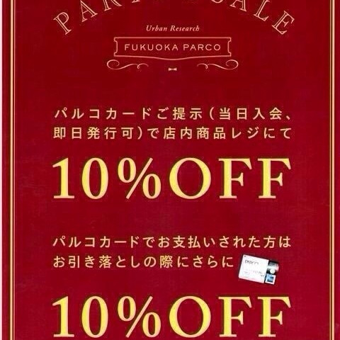 PARTY&SALE開催中