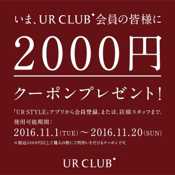 2000円クーポン