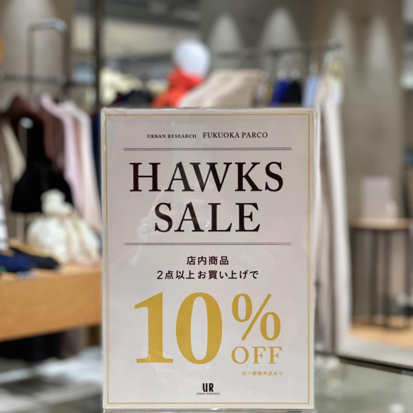 ホークスセール開催中！