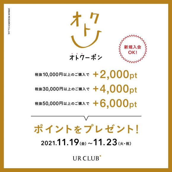 オトクーポンキャンペーン開催のお知らせ