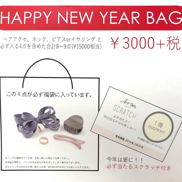 ☆福袋のご案内☆