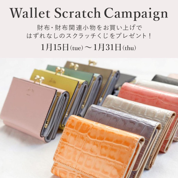 ✳︎Wallet Scratch Campaign✳︎ 