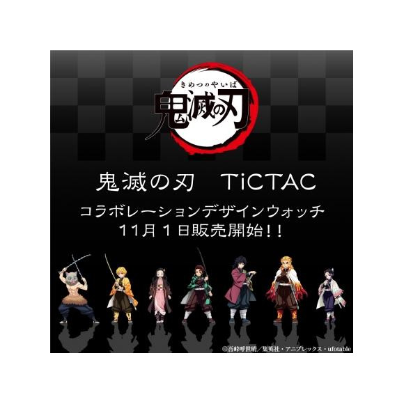 【鬼滅の刃　TiCTAC 　コラボレーションデザインウォッチ】11/1発売！！