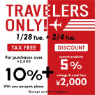 TRAVELERS ONLY ・ JAPAN WATCH BRAND OFF !